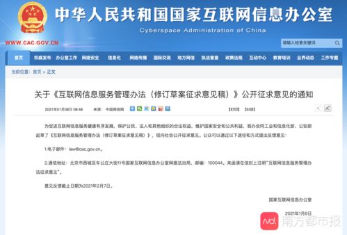 互聯網信息服務違規擬計入信用檔案，管理辦法公開征求意見